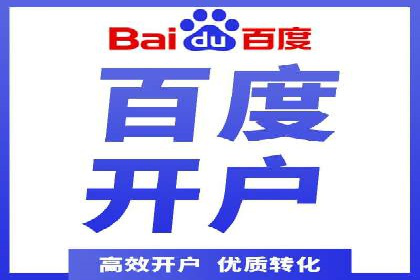 百度推广代理：企业网络营销的得力助手